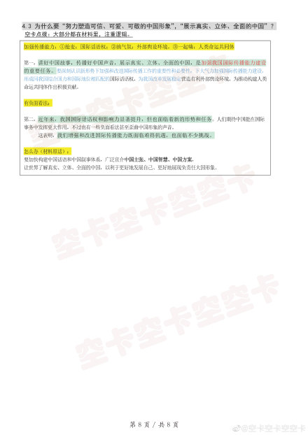 今晚新澳门精准四肖期期中特公开吗-联通解释解析落实