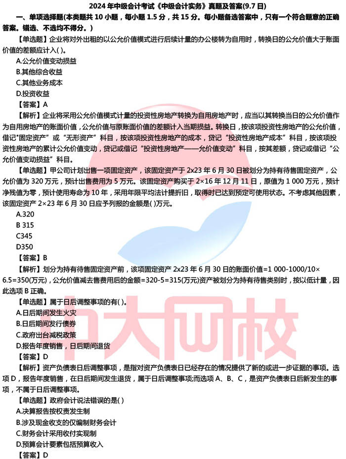 2025-2024年正版资料免费大全中特-精选解释解析落实