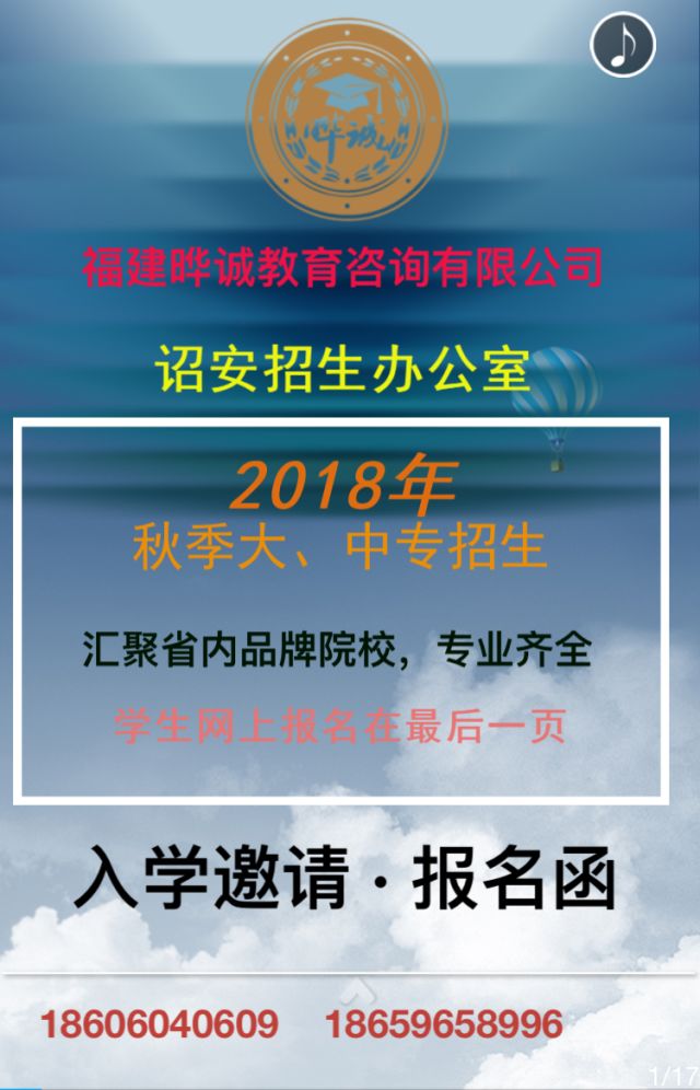 广东省自考新安诚教，探索与前瞻