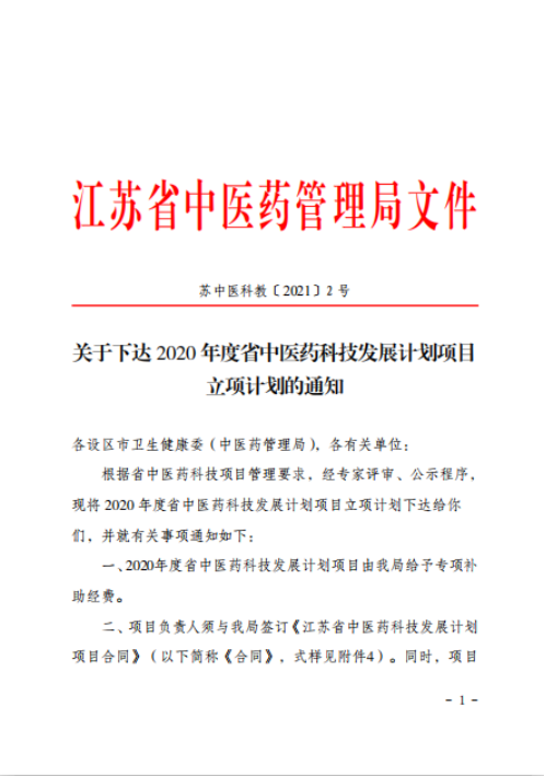 江苏科技项目立项名单公布，引领创新发展新篇章