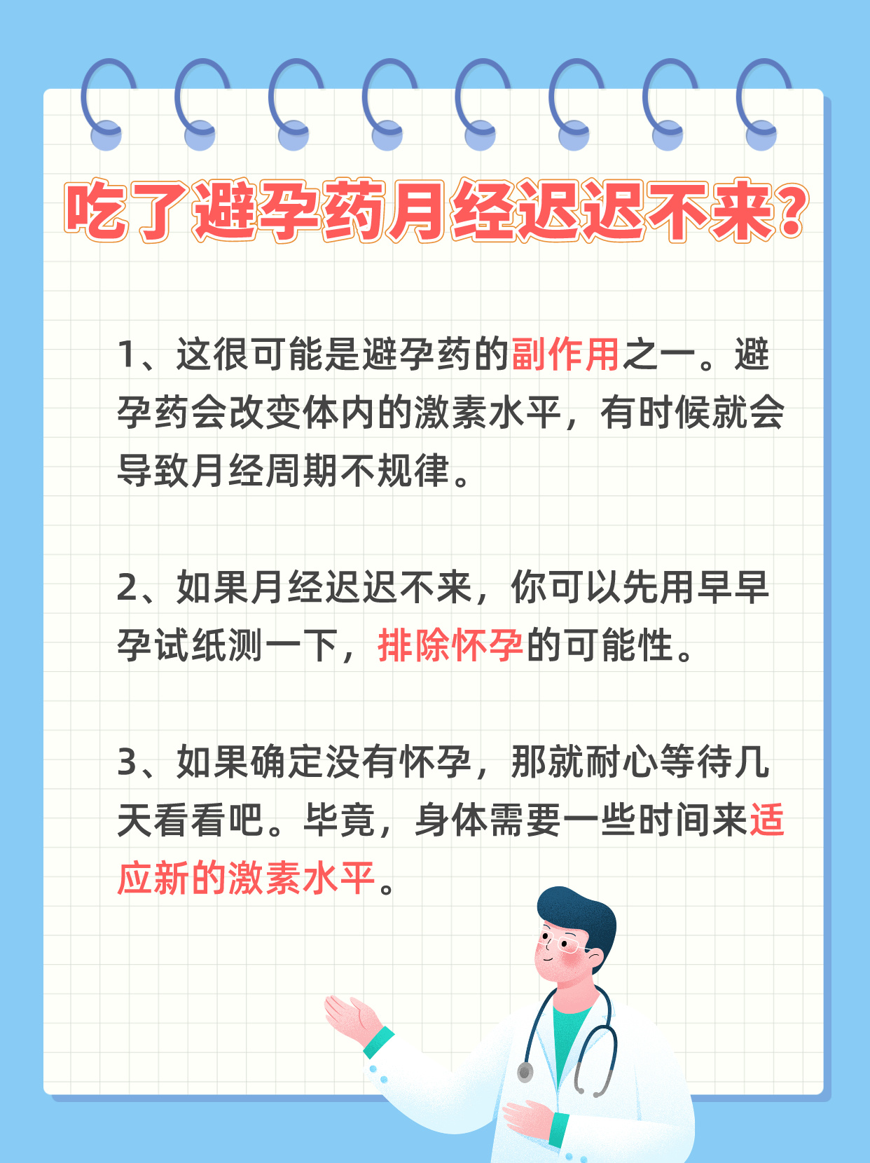 关于吃避孕药导致月经提前半个月的现象解析